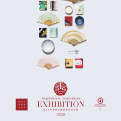 2020伝青展に参加させて頂きます。