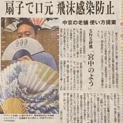 ソーシャル扇子