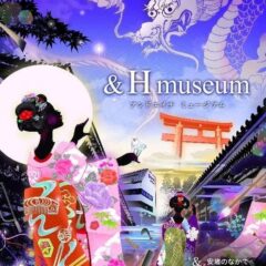 お取り扱い情報　工芸とアートのセレクトショップ　＆H museum